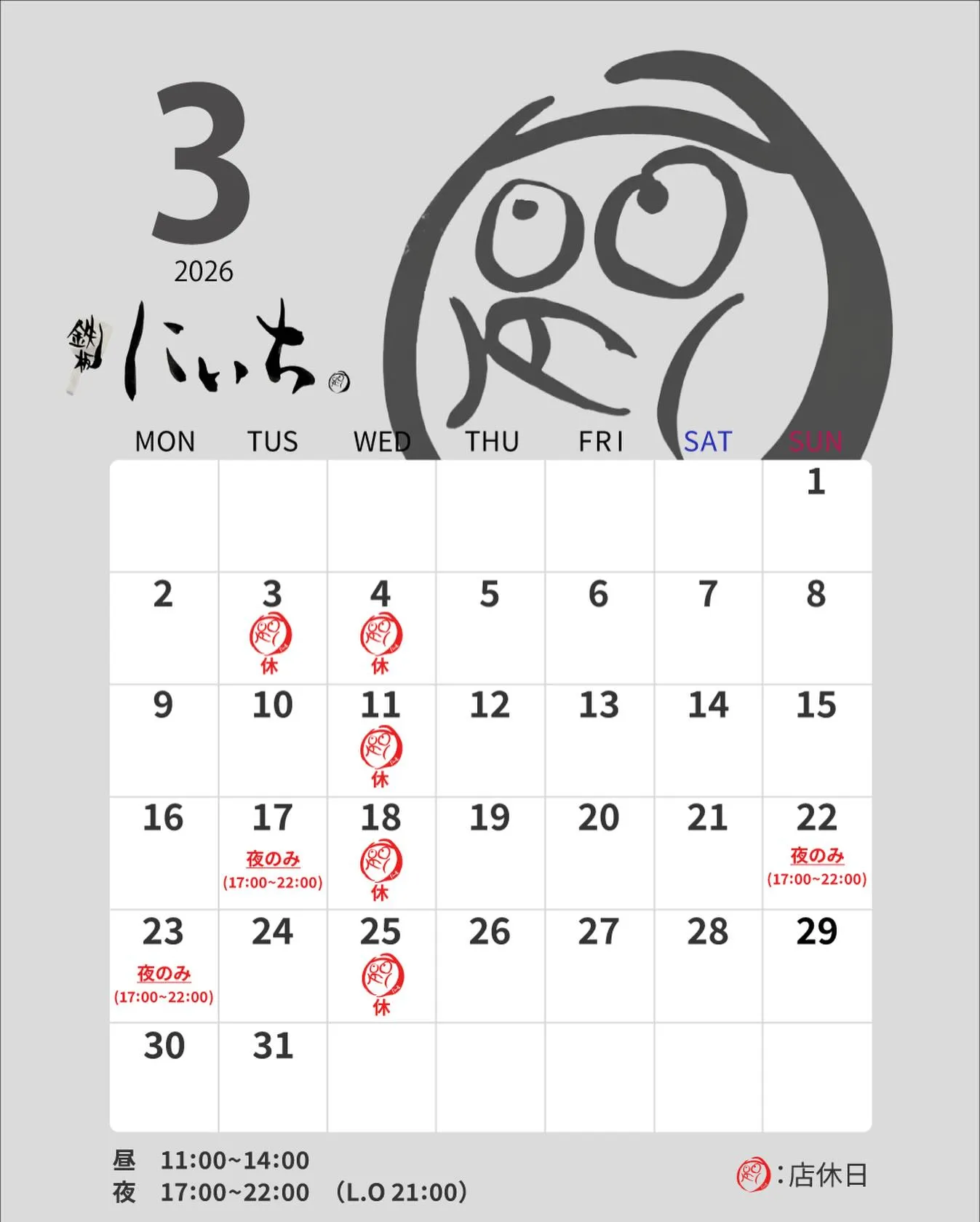 2026年3月の営業カレンダーです！