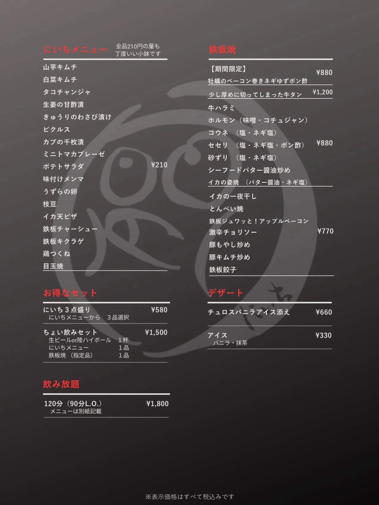 【メニュー表更新！】