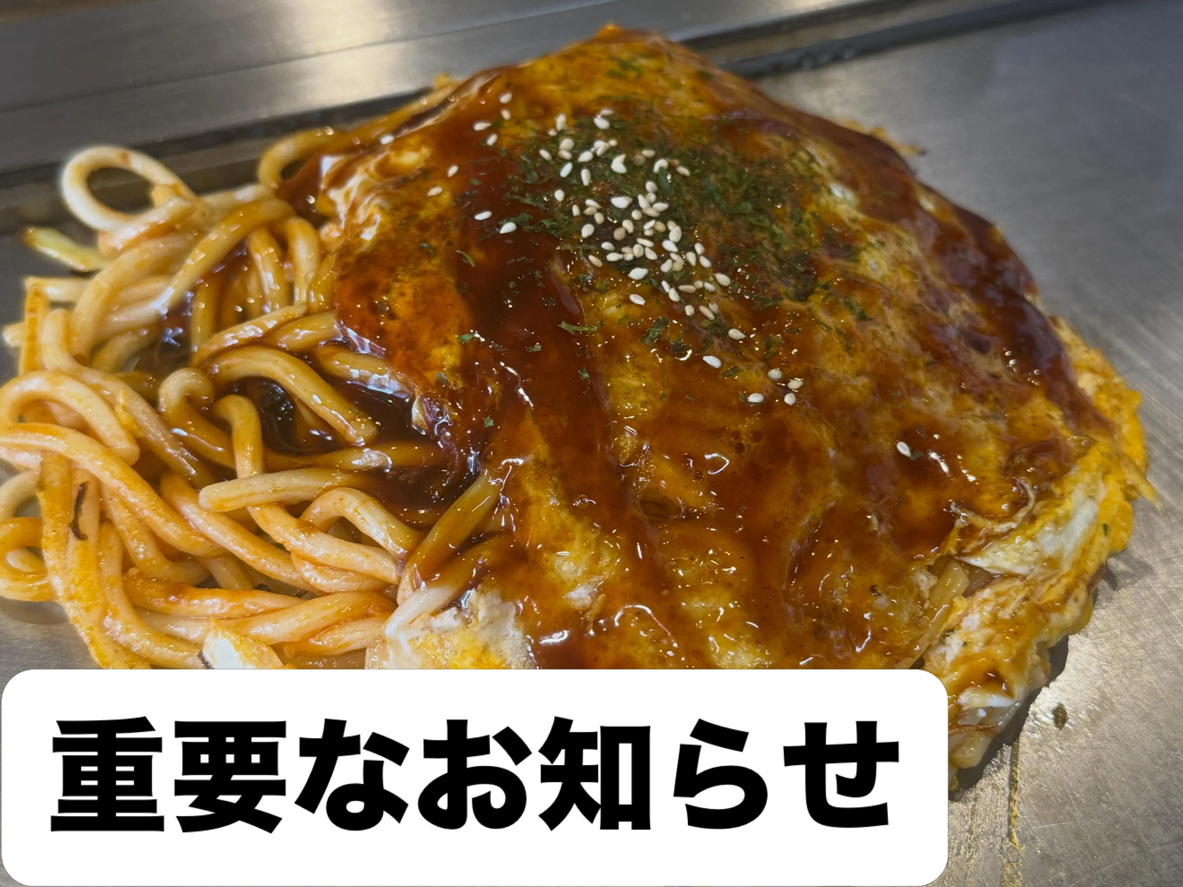 【重要なお知らせ】