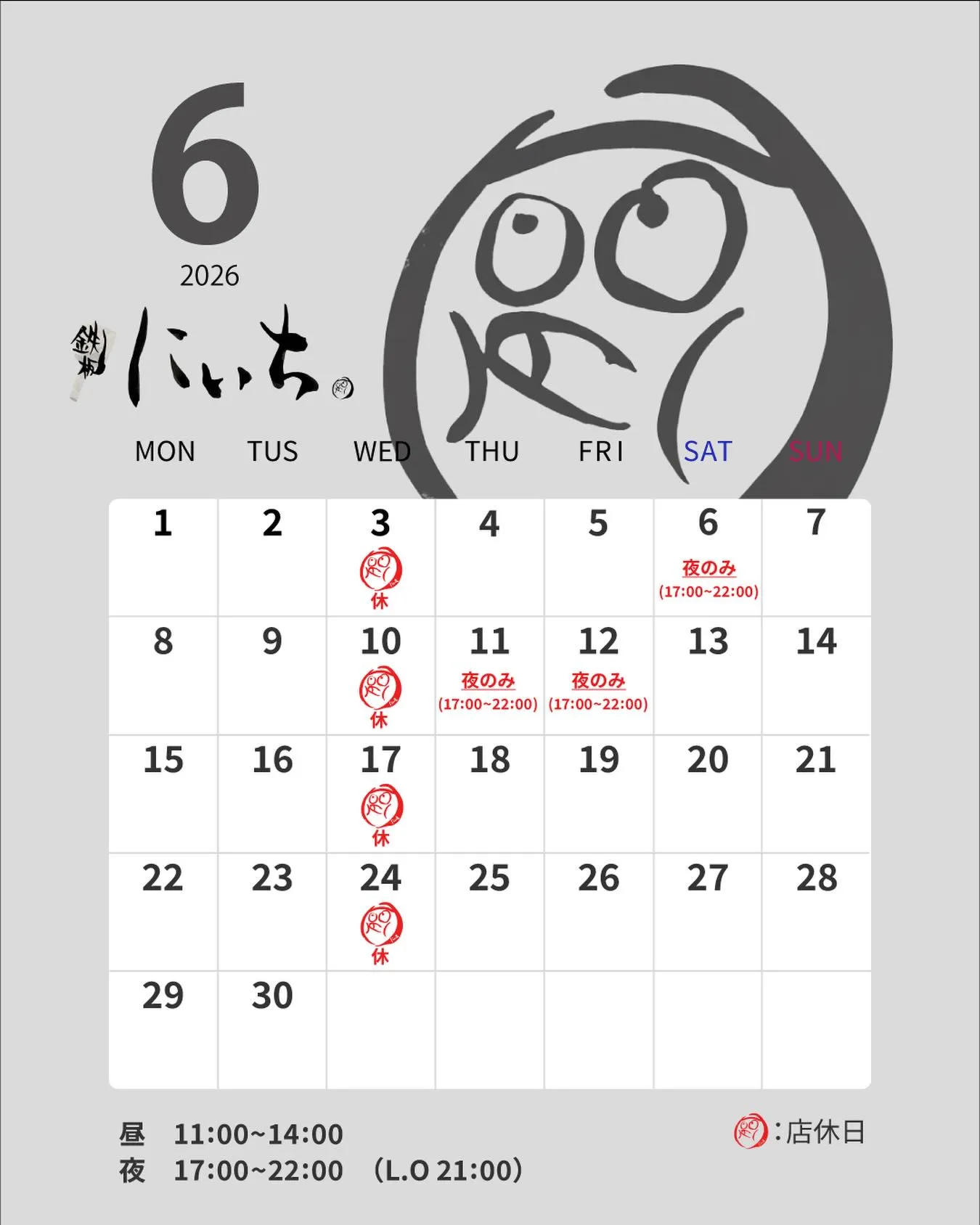 【6月度営業スケジュール】