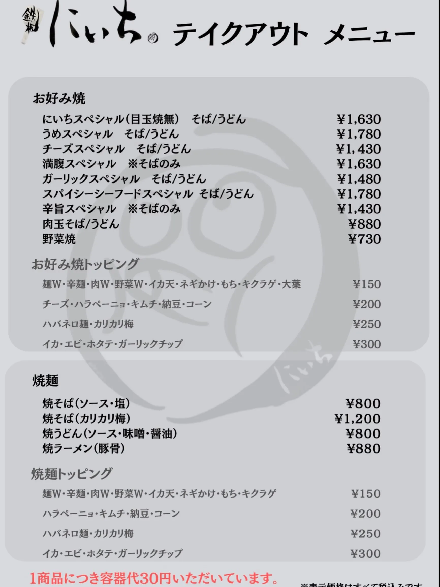 【持ち帰りメニュー更新】