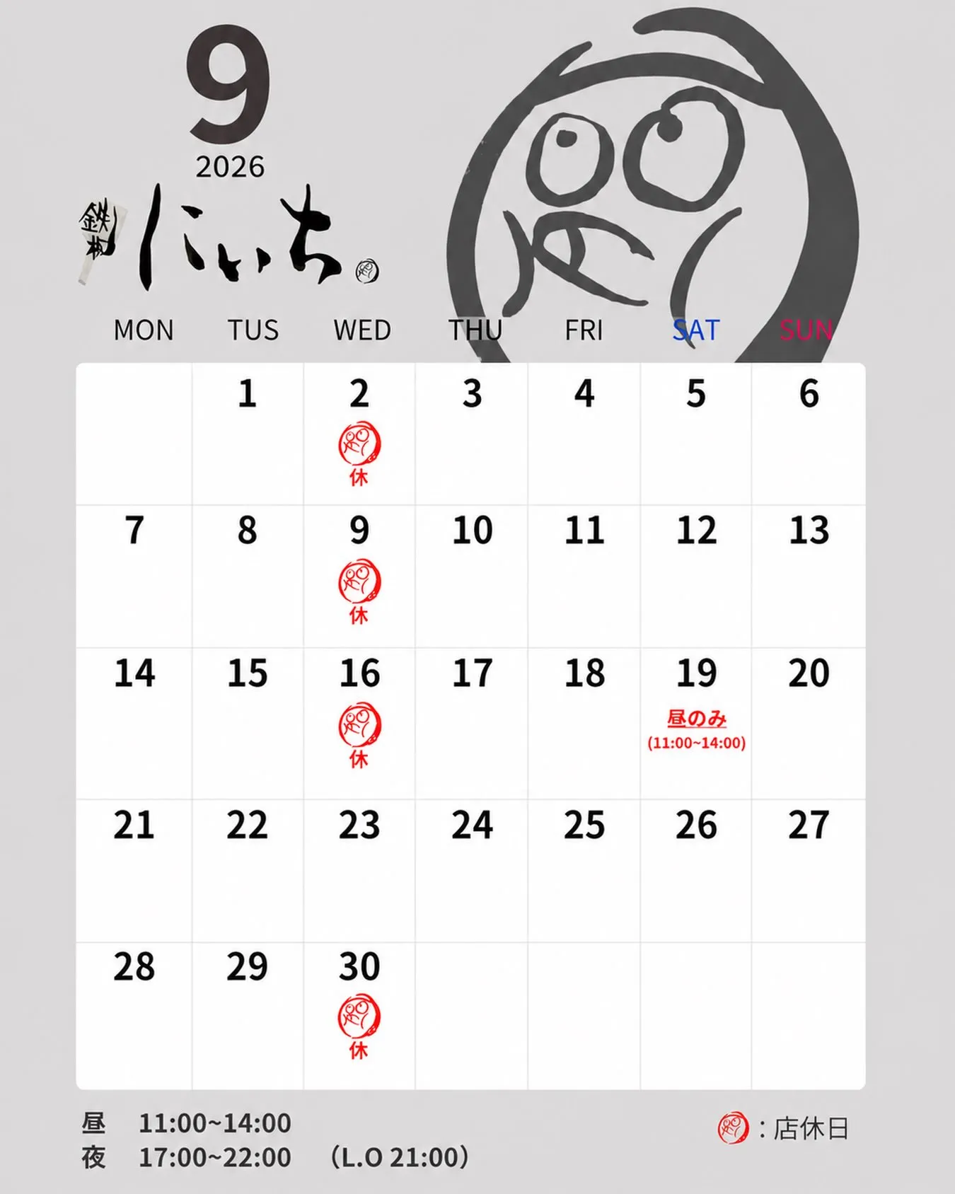 【9月度スケジュール】