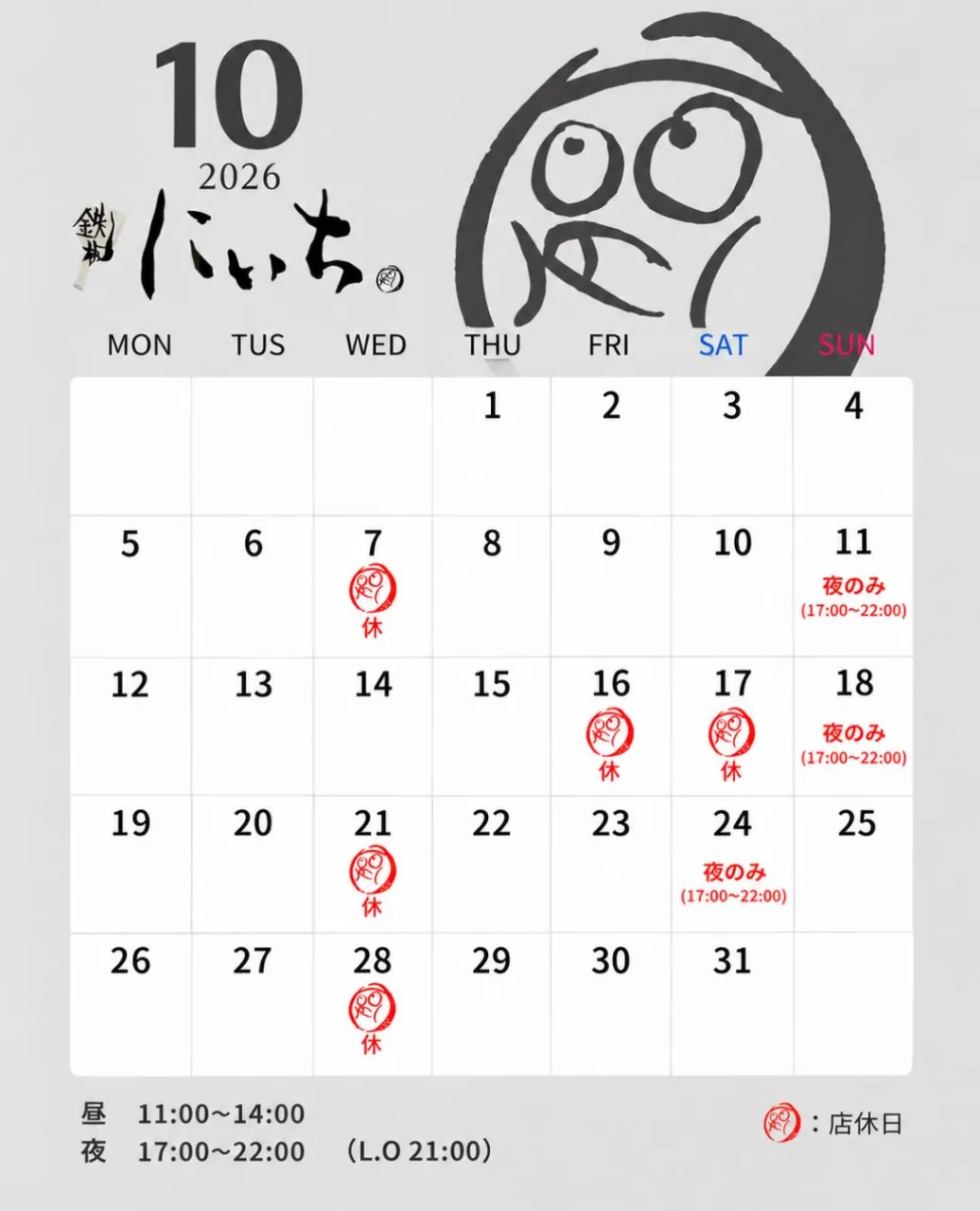 【10月営業スケジュール】