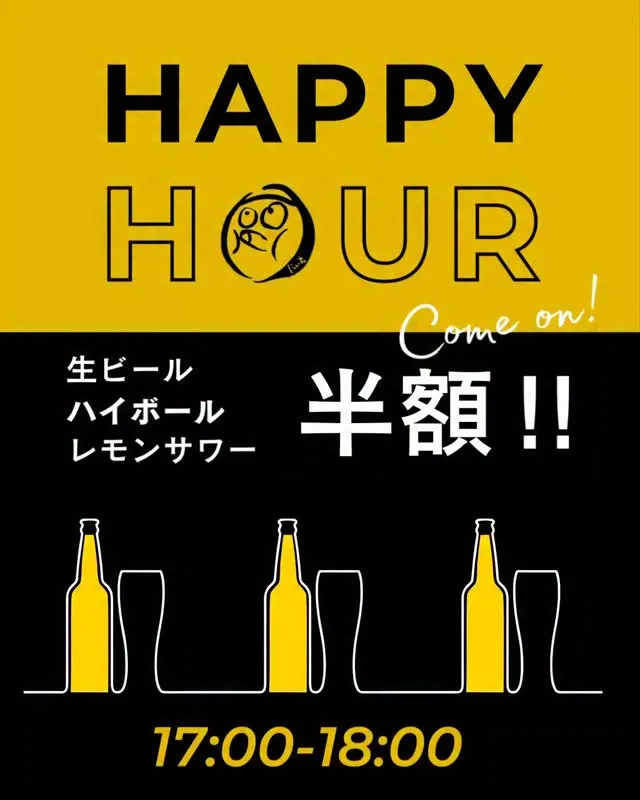 【ハッピーアワー始めました】