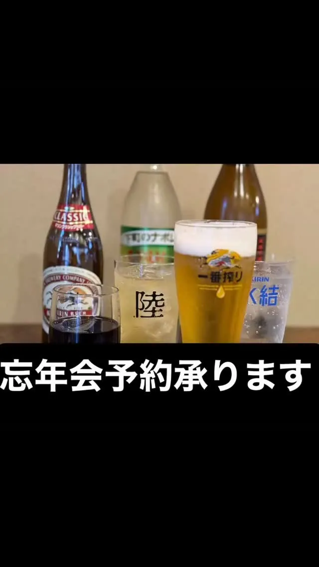【宴会ご予約受付中！！】